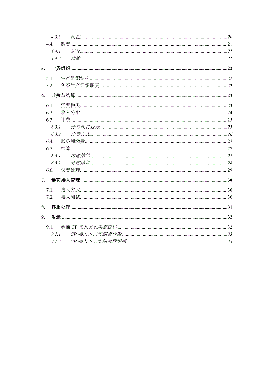 (2020年)企业管理制度联通财信通管理办法_第3页