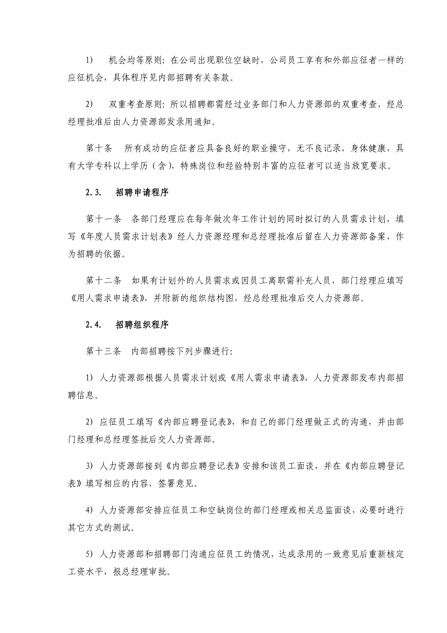 (2020年)企业管理制度西藏天路交通公司人力资源管理制度_第4页