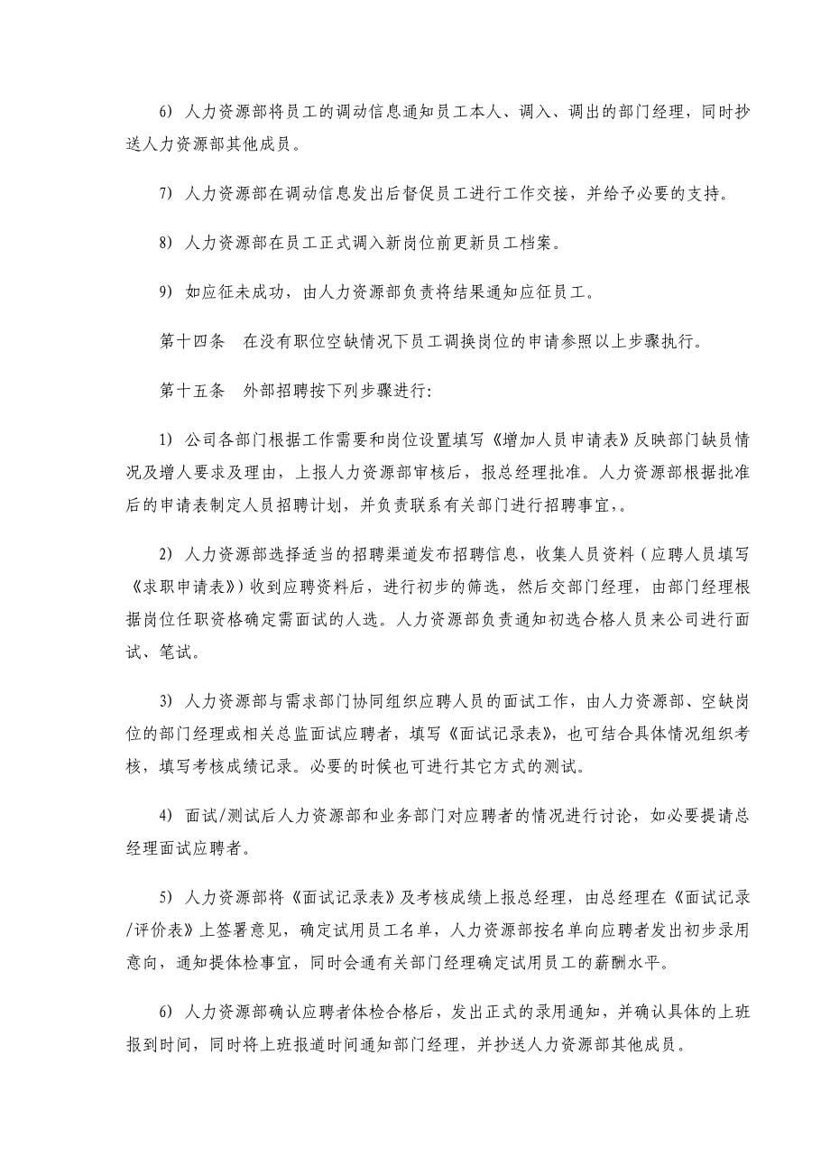 (2020年)企业管理制度西藏天路交通公司人力资源管理制度_第5页