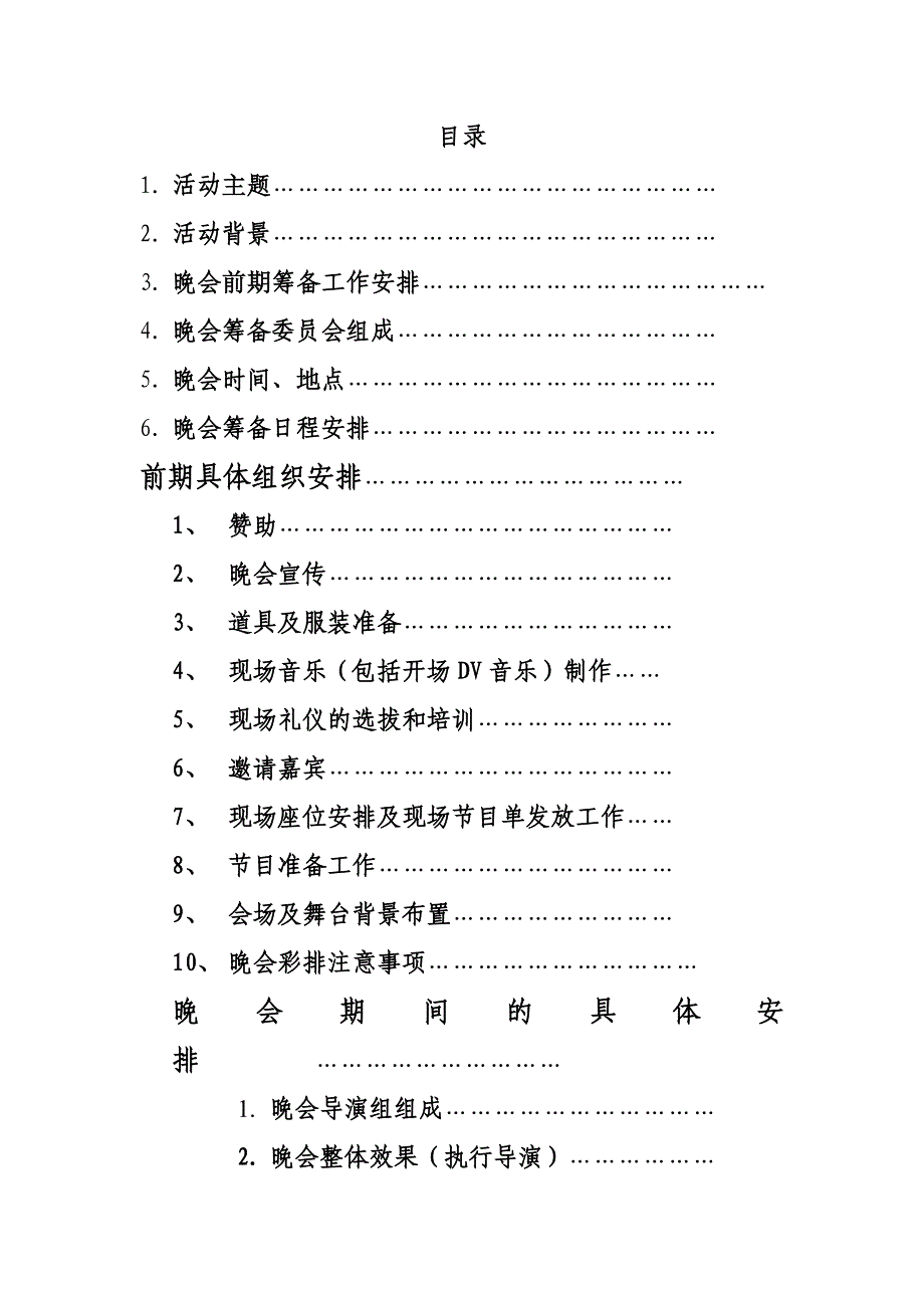 (2020年)营销策划方案宁夏理工学院五院联谊晚会策划改动稿_第2页