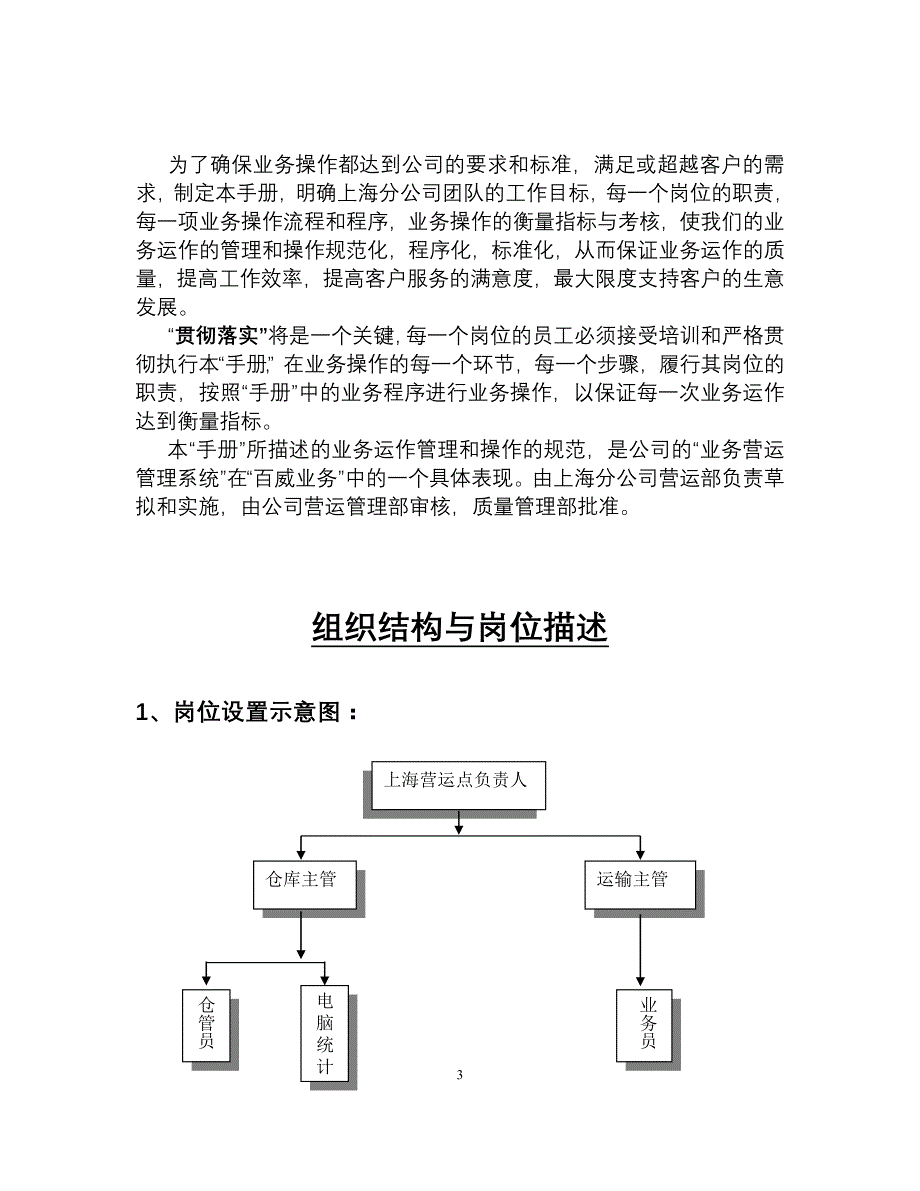 (2020年)运营管理某物流业务运营手册_第3页