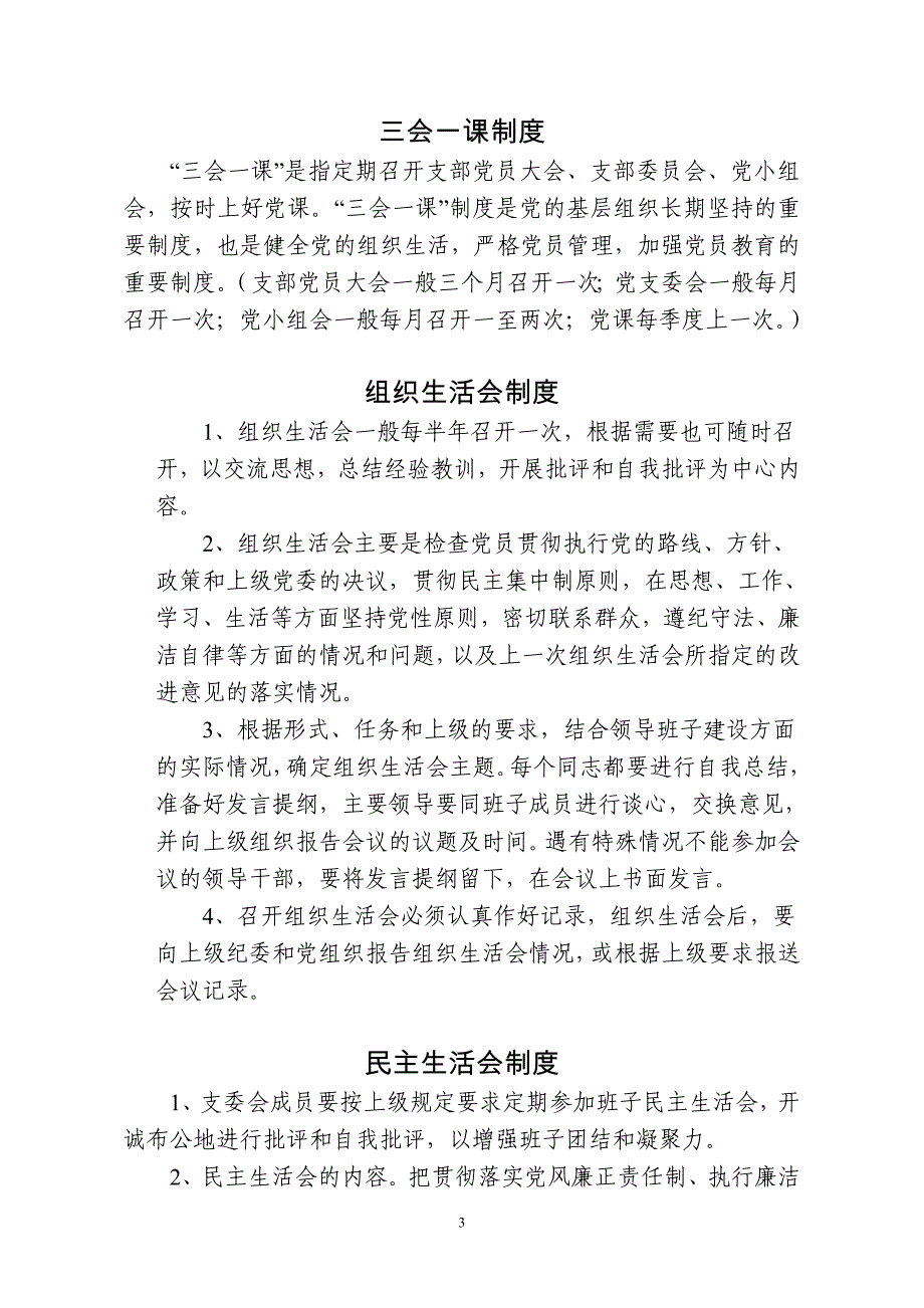 (2020年)企业管理制度肥东县妇幼保健所制度汇编_第3页