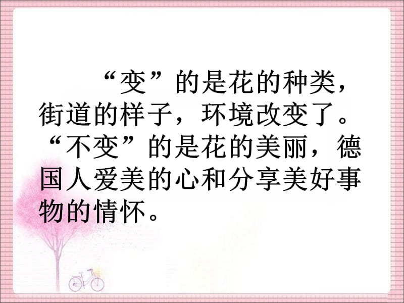 《花是种给别人看的》课后习题课件_第4页