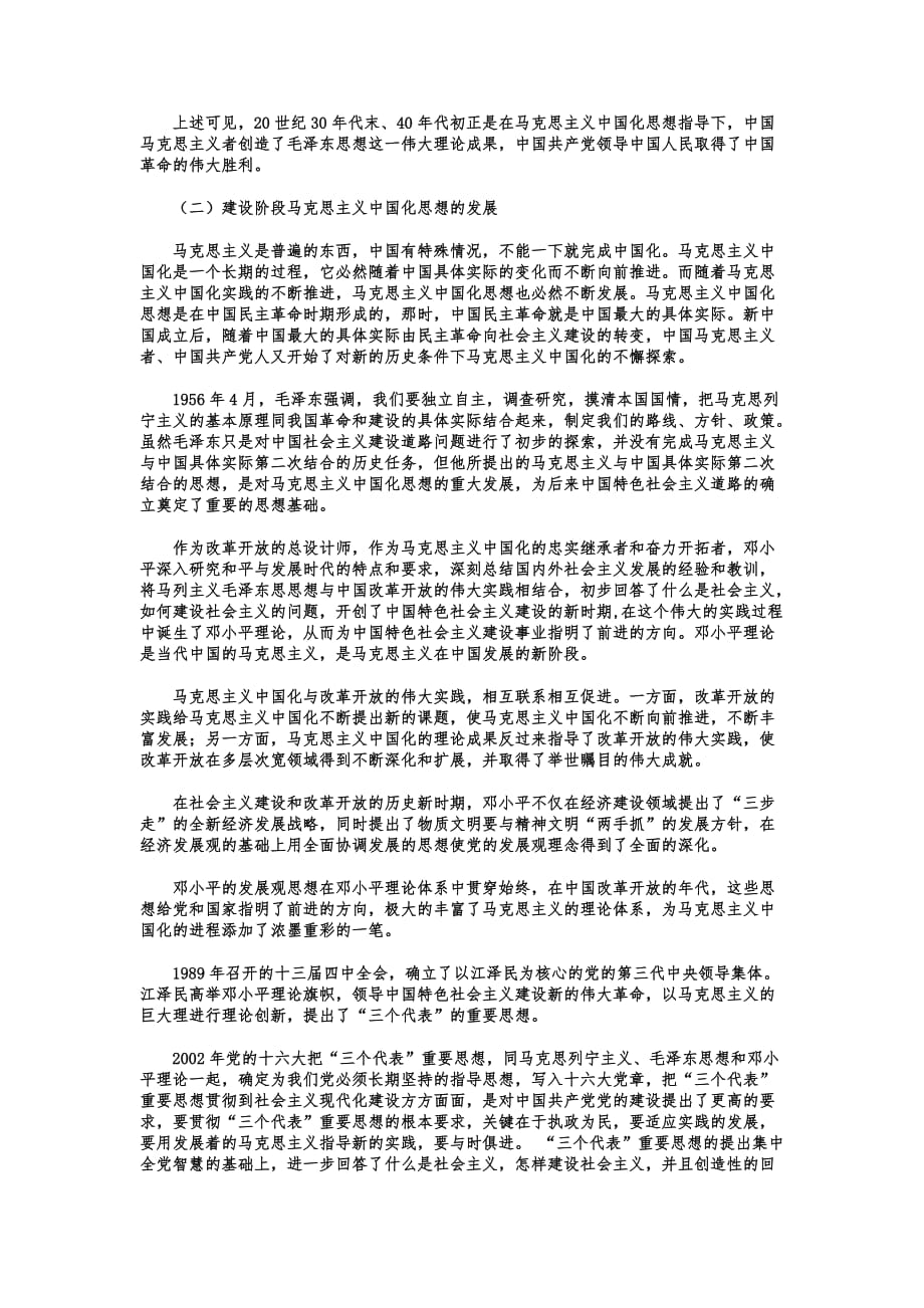 论马克思主义与中国革命和建设的结合_第2页