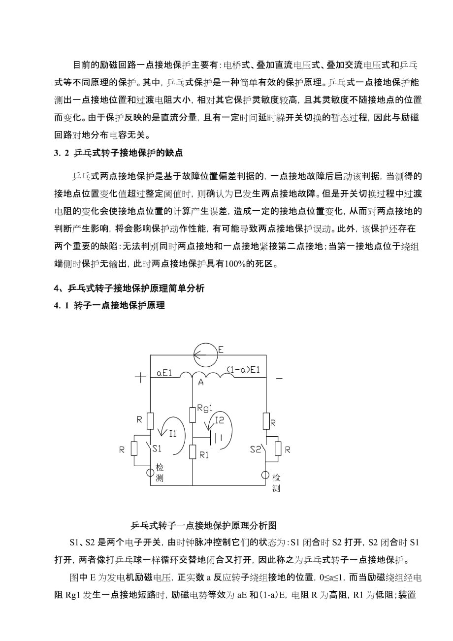 浅析RCS-985发电机乒乓式转子接地保护_第2页