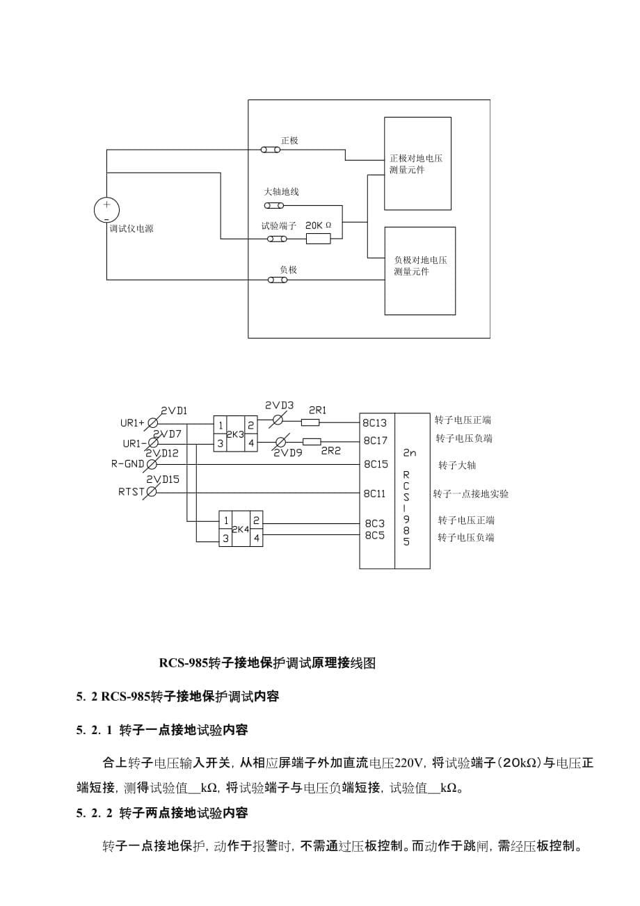 浅析RCS-985发电机乒乓式转子接地保护_第5页