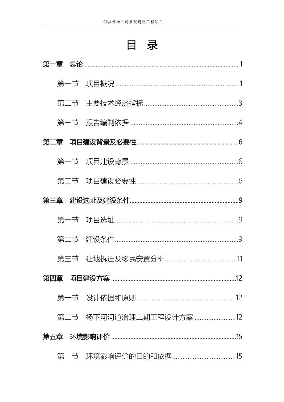 (2020年)项目管理项目报告某景观建设工程项目可行性研究报告_第3页