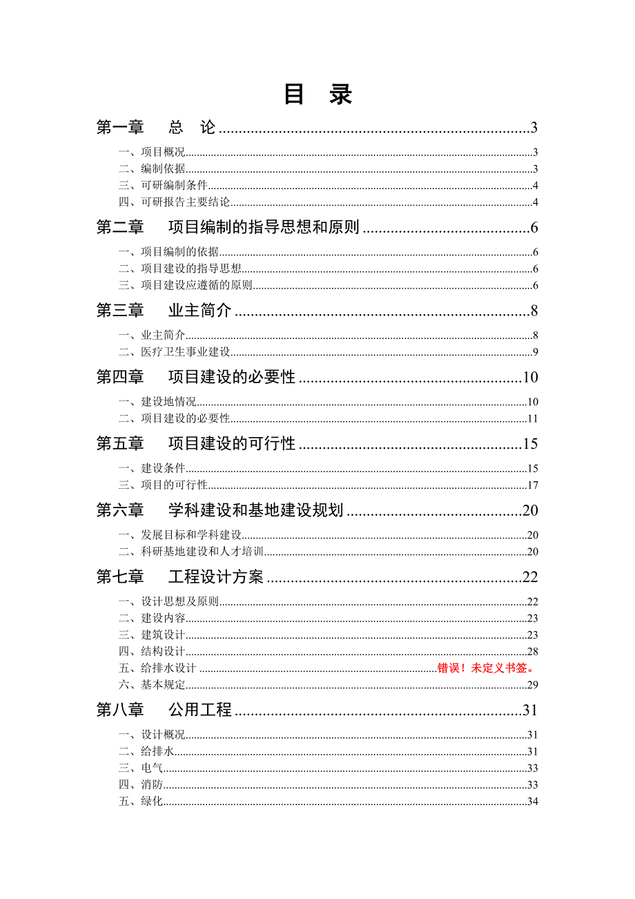 (2020年)项目管理项目报告项目可研报告书_第1页