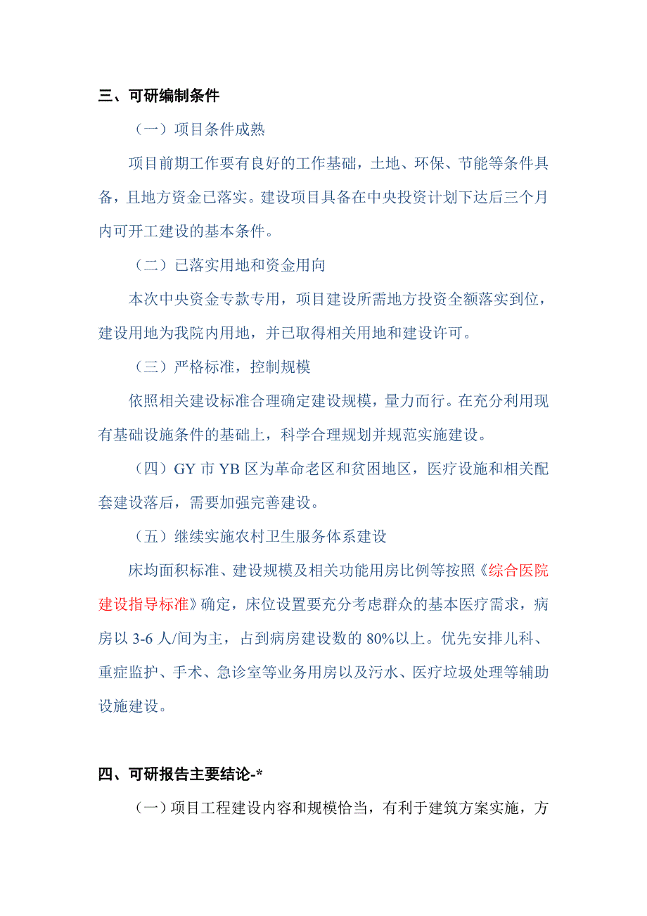 (2020年)项目管理项目报告项目可研报告书_第4页