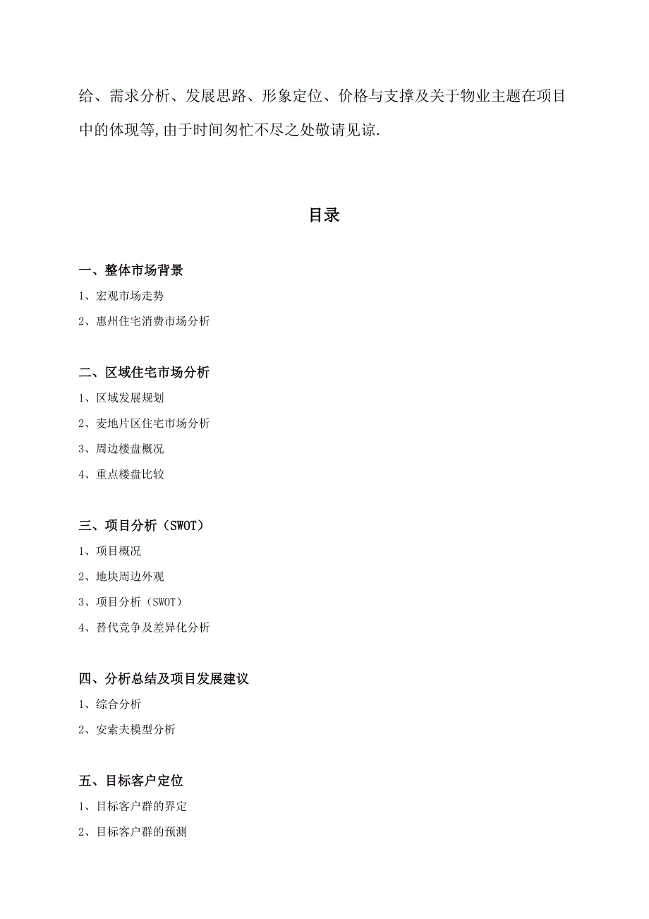 (2020年)营销策划某园区项目前期策划建议书_第3页