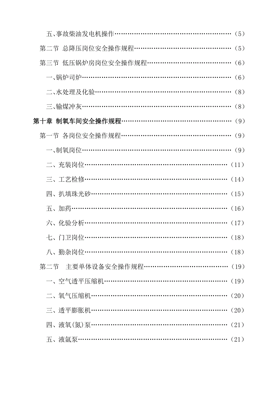 (2020年)企业管理制度贵溪冶炼厂管理作业指导书岗位安全操作规程汇编能源部分_第3页