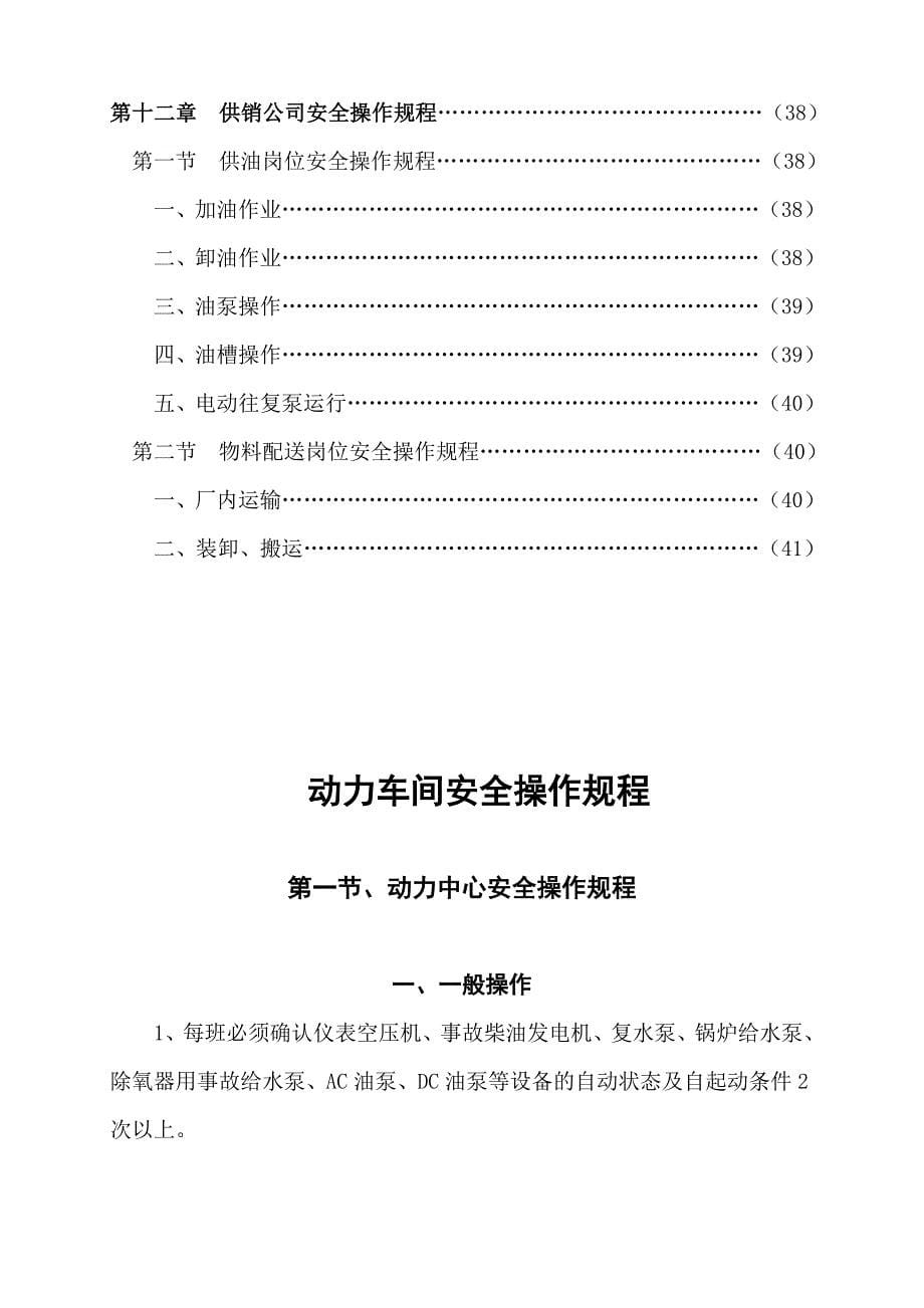 (2020年)企业管理制度贵溪冶炼厂管理作业指导书岗位安全操作规程汇编能源部分_第5页