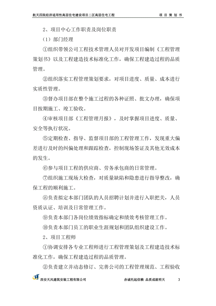 (2020年)营销策划方案建筑工程项目策划书_第3页