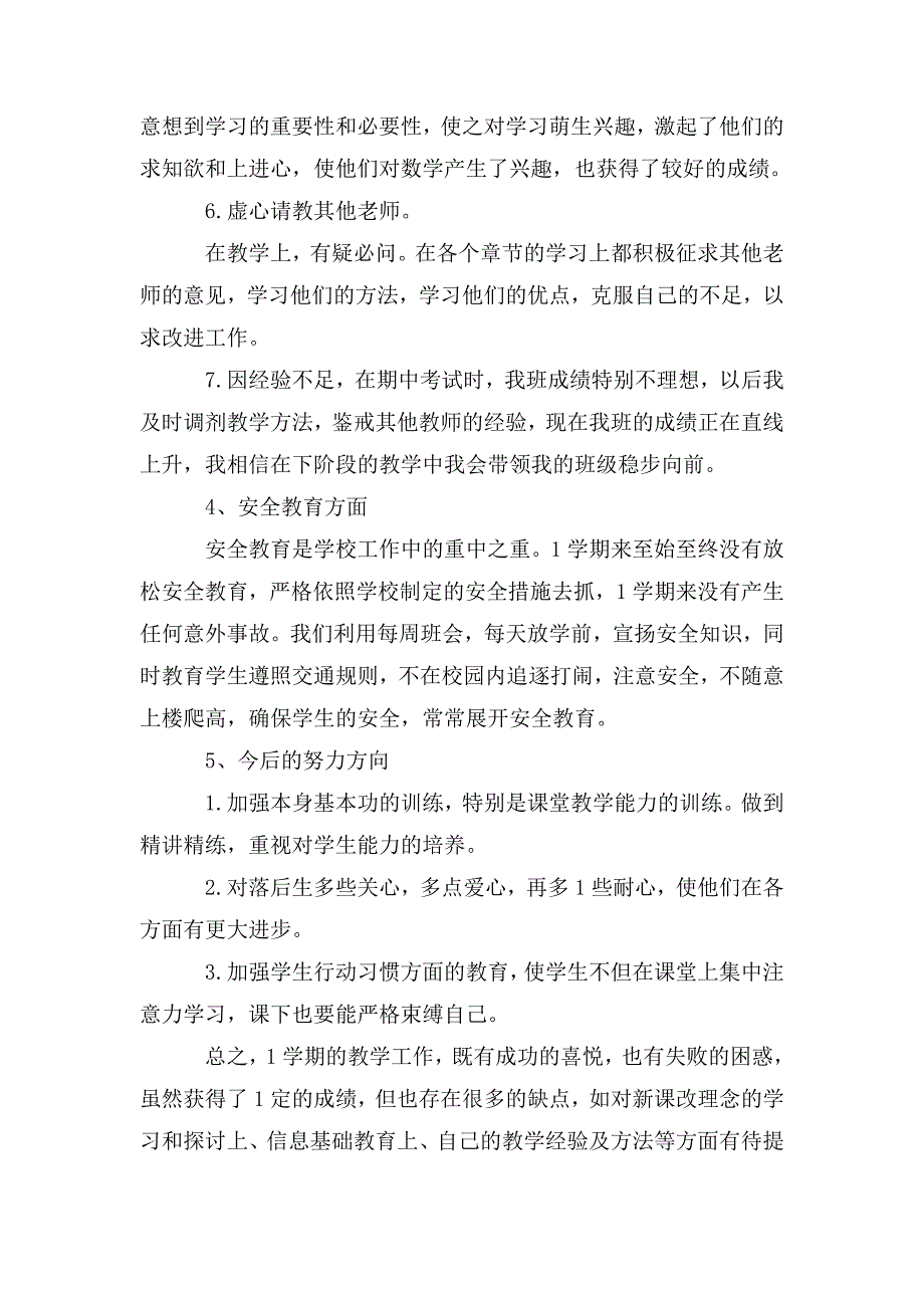 整理小学二年级教师个人工作总结_第4页