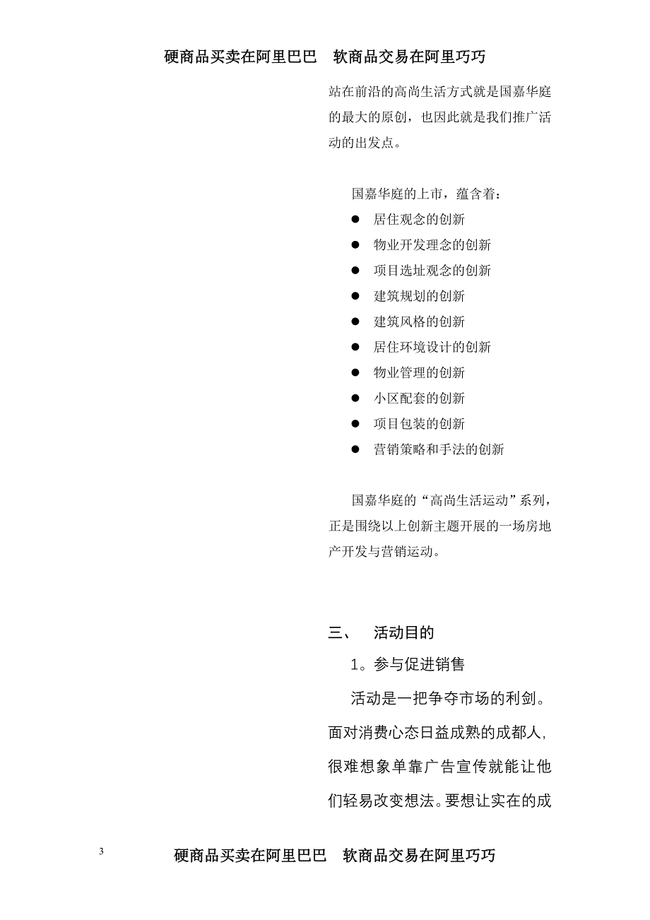 (2020年)营销策划方案国嘉华庭高尚生活运动”策划方案_第3页