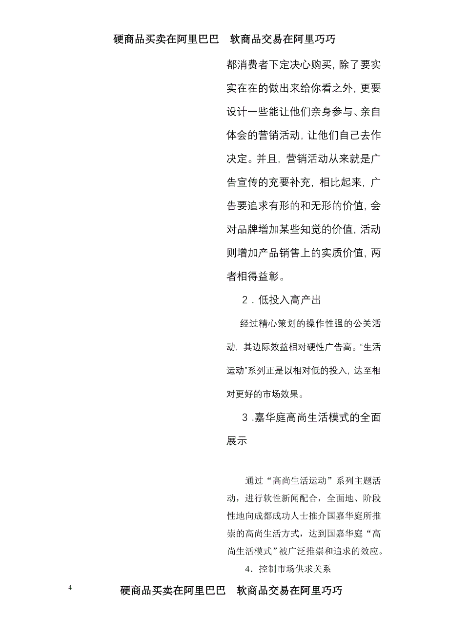 (2020年)营销策划方案国嘉华庭高尚生活运动”策划方案_第4页