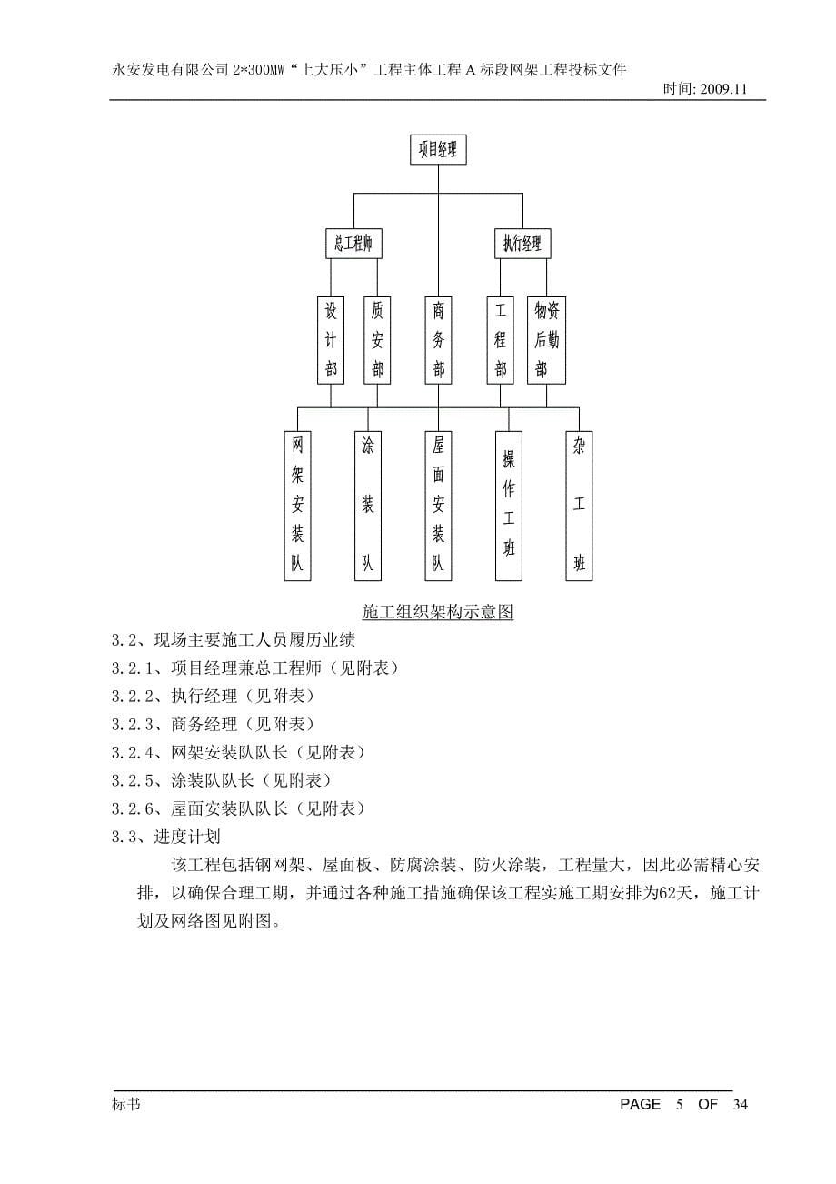 (2020年)企业管理制度网架结构设计与施工规程概述_第5页