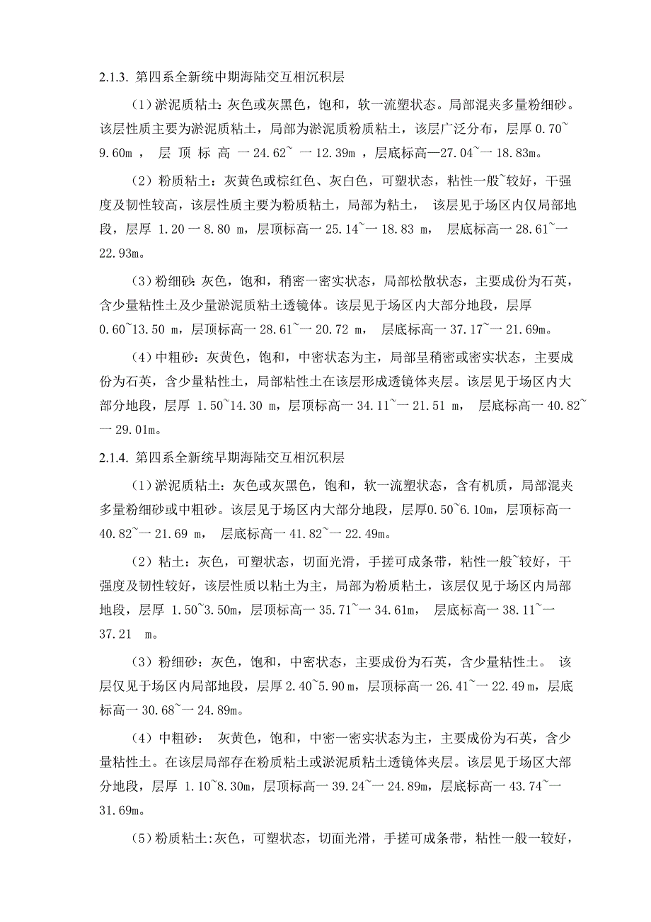 (2020年)项目管理项目报告海工珠海深水基地项目二期土建施工方案_第3页