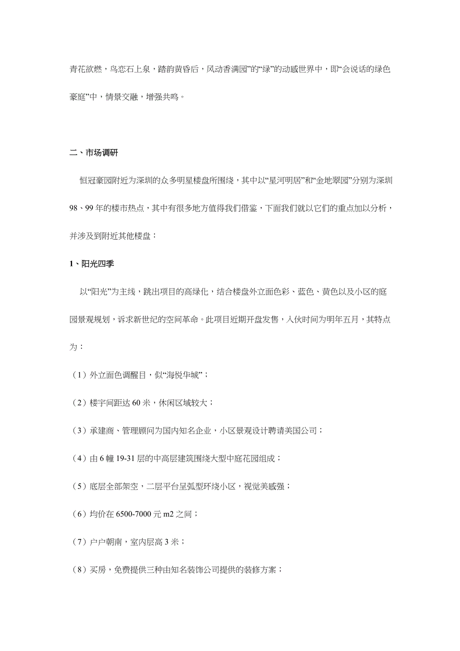 (2020年)营销策划方案恒冠豪园广告策划草案doc 30_第2页