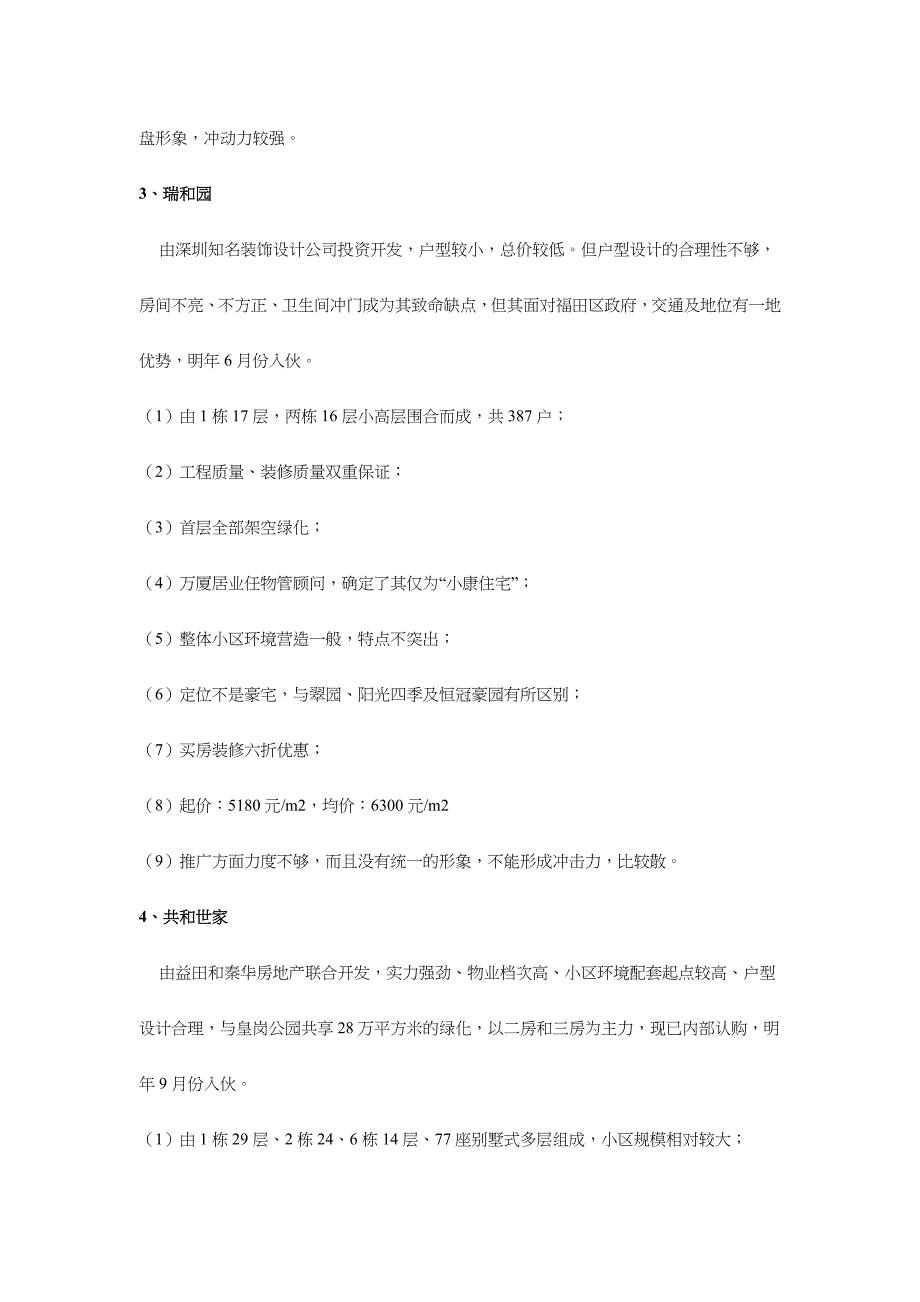 (2020年)营销策划方案恒冠豪园广告策划草案doc 30_第4页