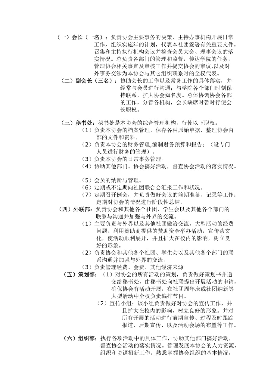 (2020年)企业管理制度茶道协会申请章程_第4页