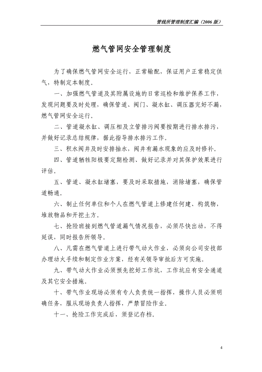 (2020年)企业管理制度管线安全管理制度_第4页