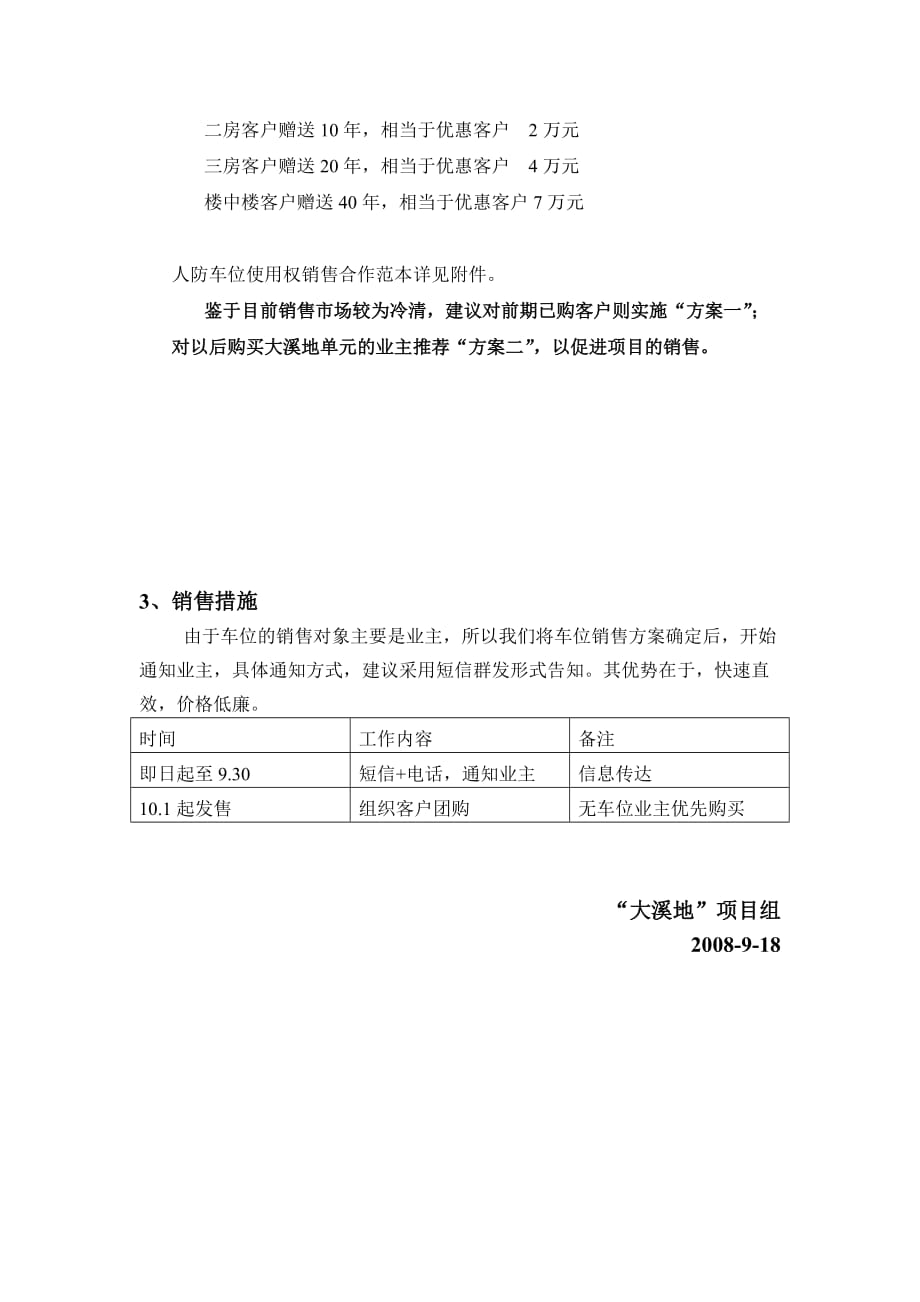 (2020年)项目管理项目报告某项目人防车位租售方案分析_第4页