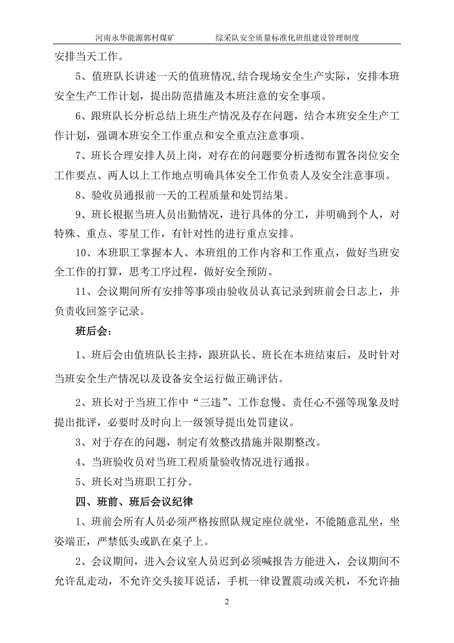 (2020年)企业管理制度综采队安全质量标准化班组建设管理制度汇编_第2页