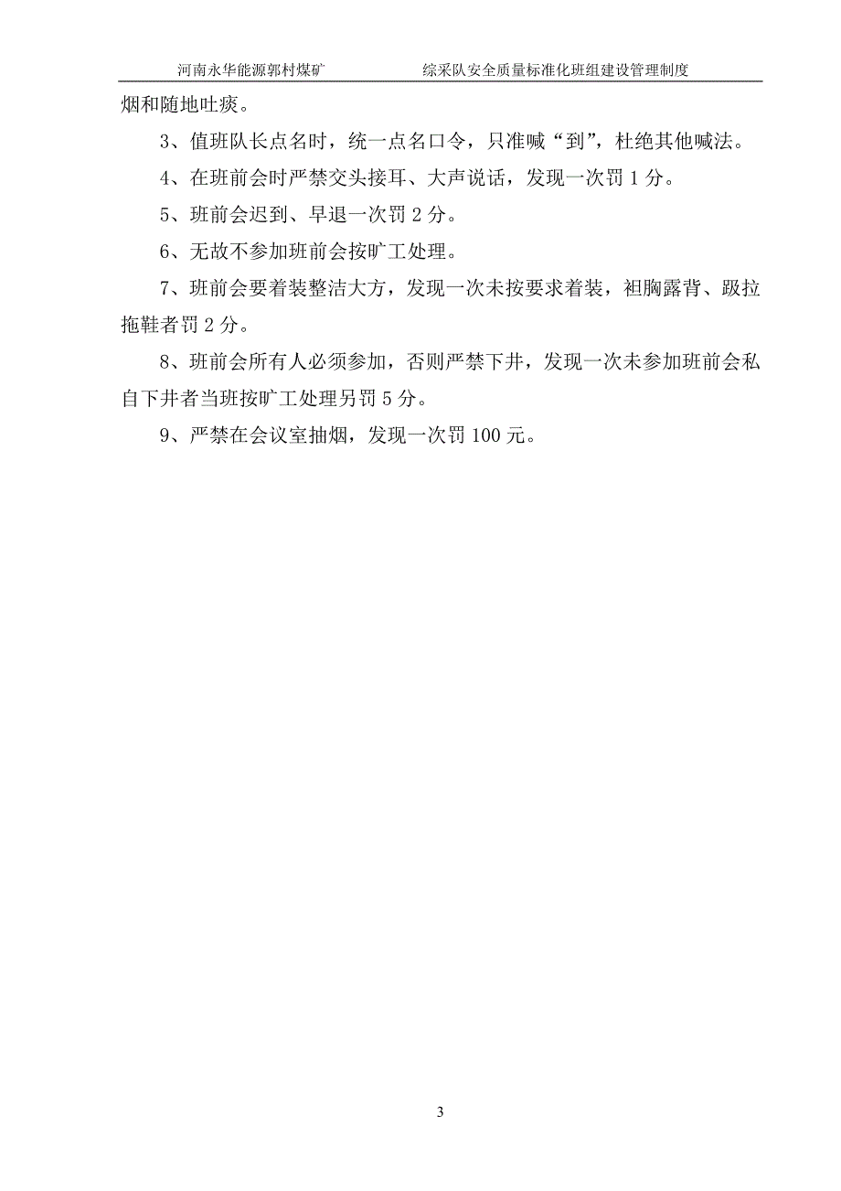 (2020年)企业管理制度综采队安全质量标准化班组建设管理制度汇编_第3页