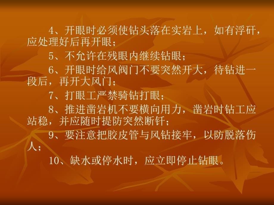 {班组长管理}煤矿掘进班组长培训讲义_第5页