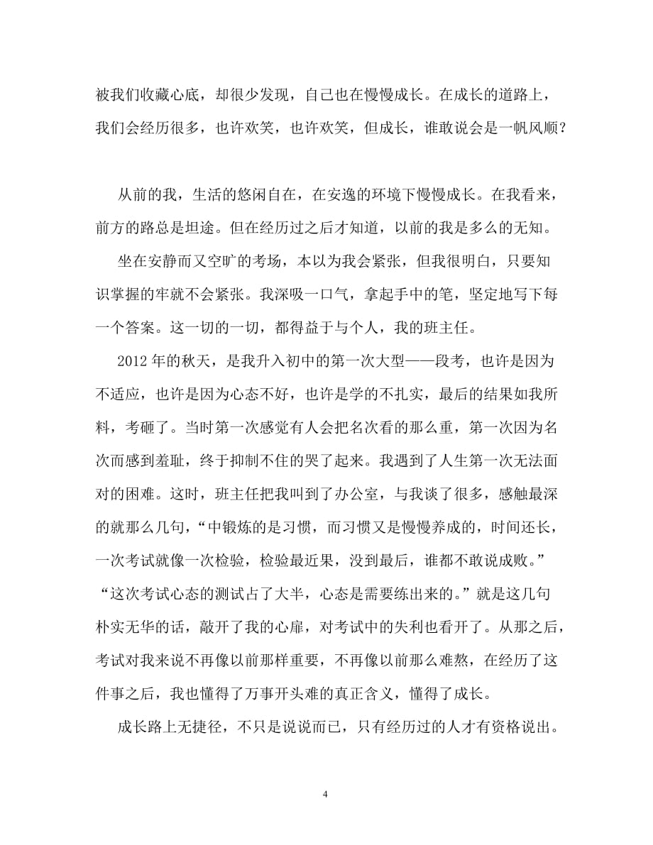 成长路上无捷径作文600字_第4页