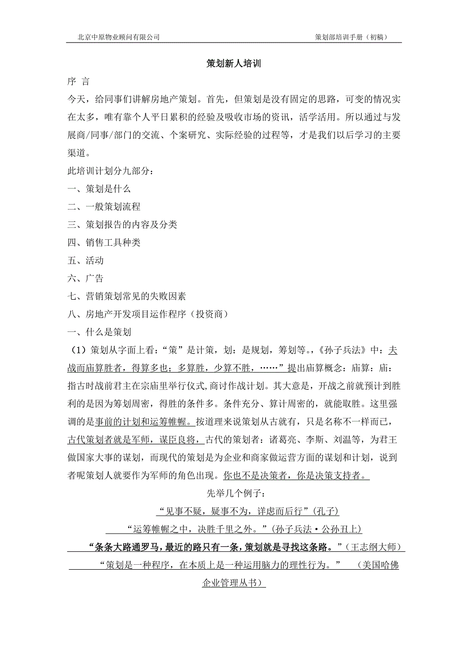 (2020年)营销策划方案培训策划入门培训_第1页