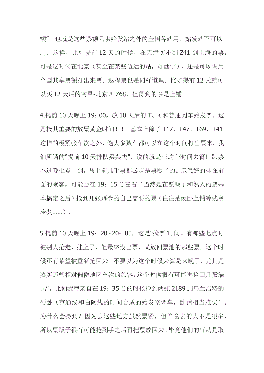 (2020年)时间管理火车票详细的放票时间揭秘_第2页