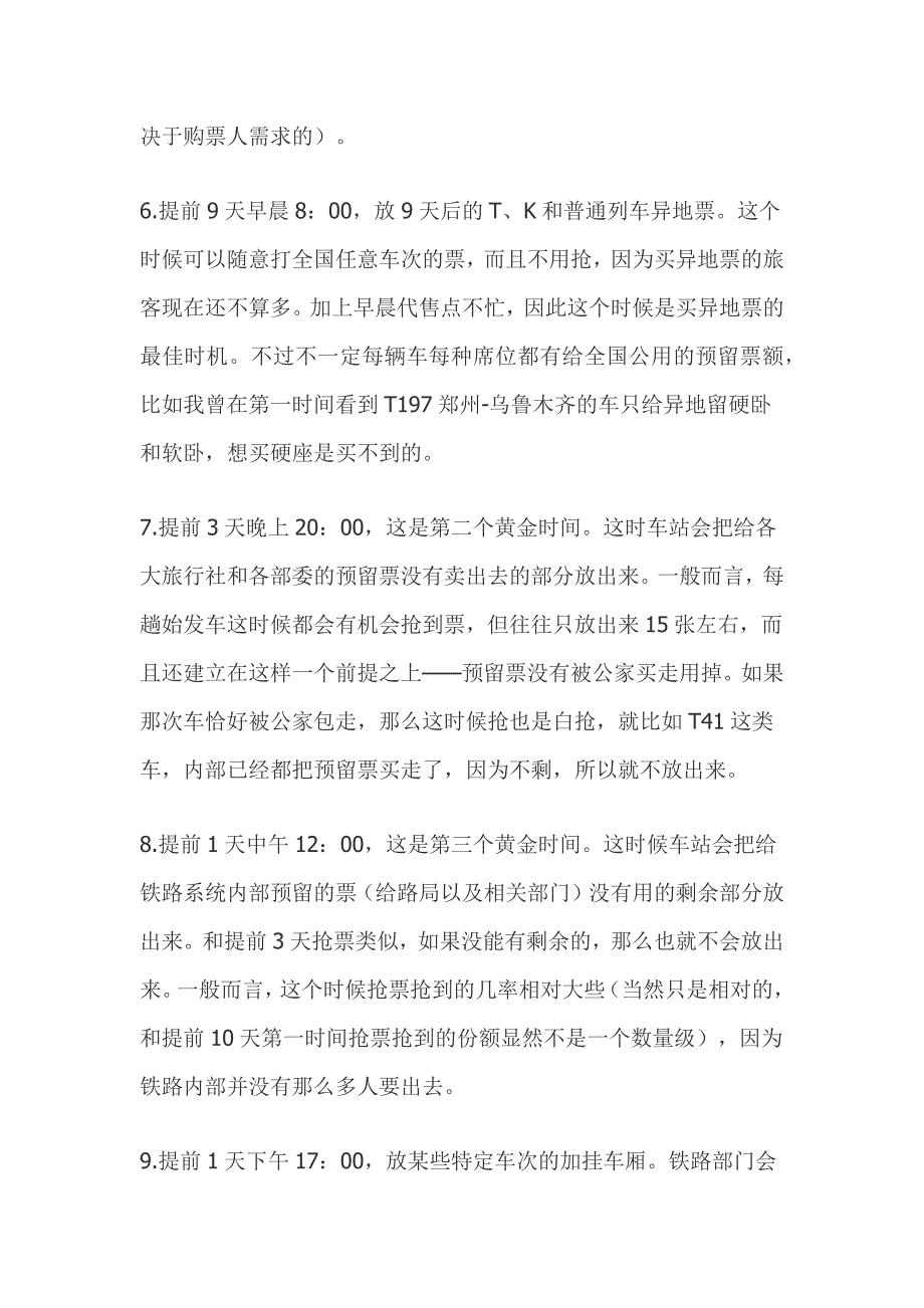 (2020年)时间管理火车票详细的放票时间揭秘_第3页