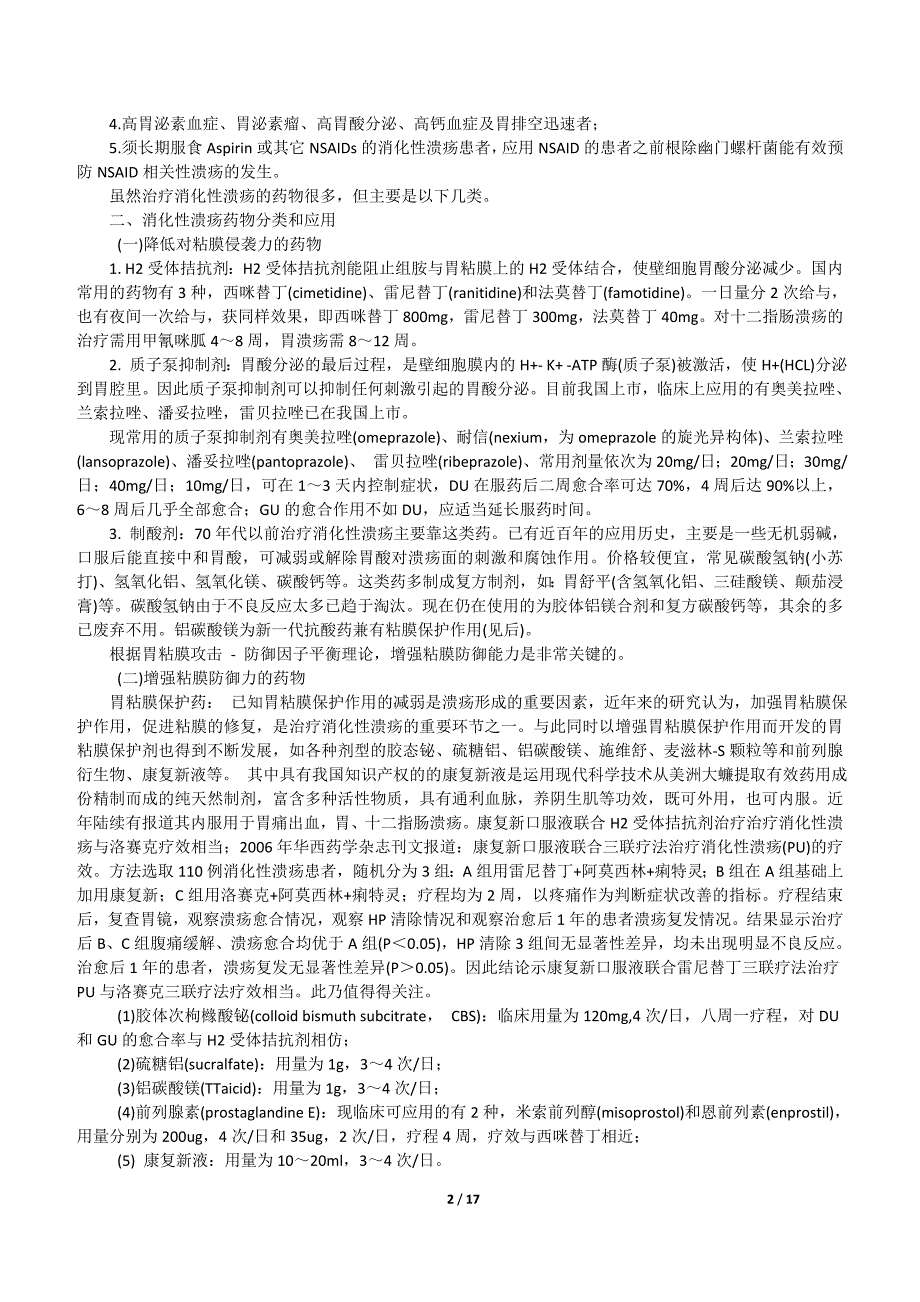 (2020年)战略管理消化性溃疡防治策略_第2页