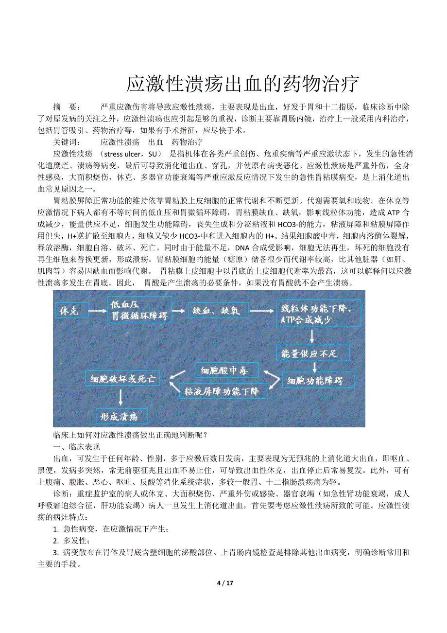 (2020年)战略管理消化性溃疡防治策略_第4页