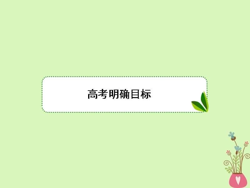 （新课标）高中物理第七章曲线运动单元综合课件新人教版必修2_第5页