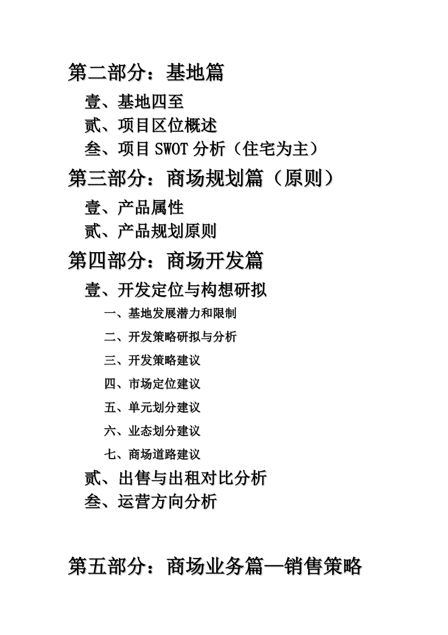 (2020年)项目管理项目报告大庆香榭丽舍广场项目报告_第3页