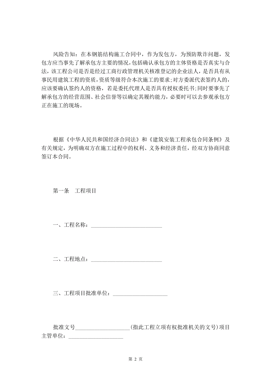 2020最新钢筋结构施工合同范本【标准版】_第3页