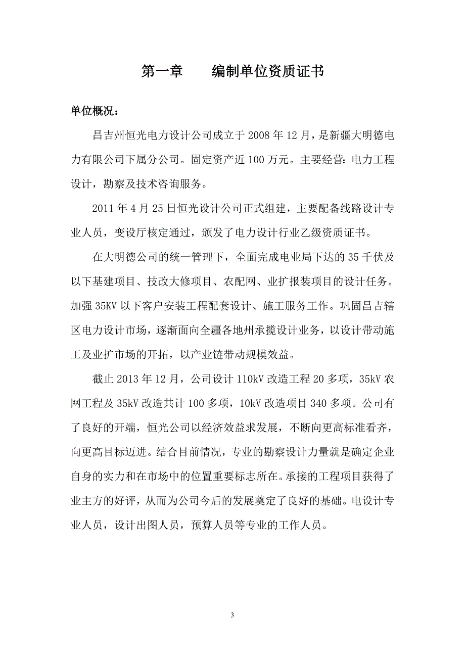 (2020年)项目管理项目报告110kV阜康变电站一二次设备换型改造工程项目后评价922_第3页