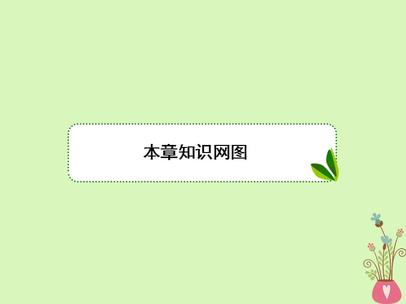 （新课标）高中物理第六章万有引力与航天单元综合课件新人教版必修2_第2页