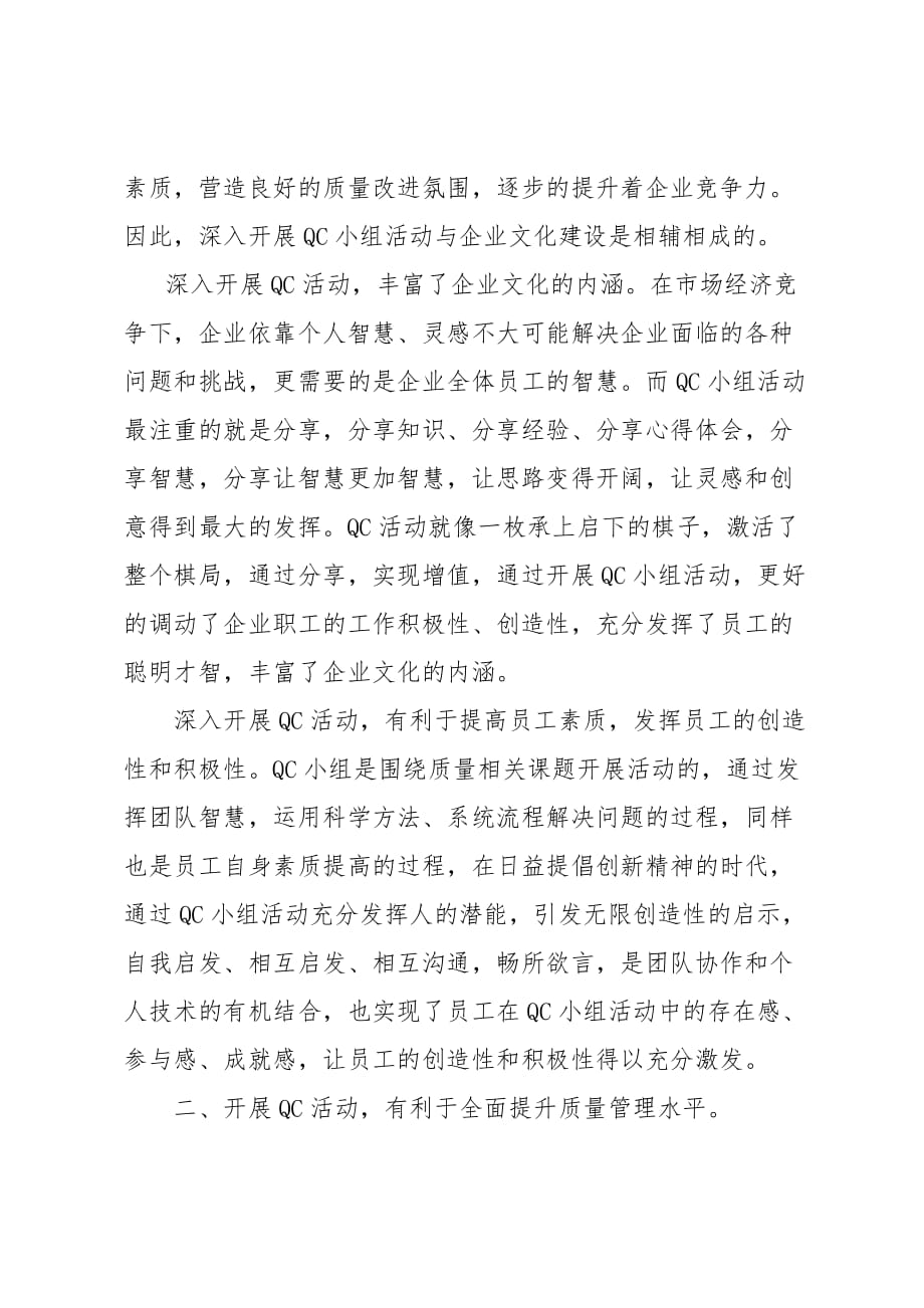 浅析开展QC小组活动的现实意义和措施_第2页