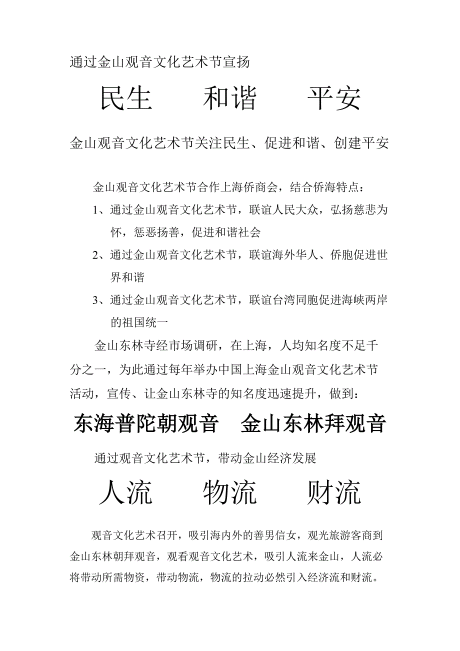 (2020年)营销策划我国某市金山观音文化艺术节策划_第4页