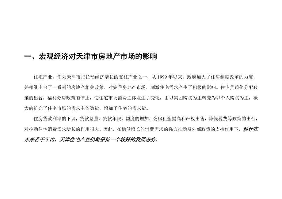 (2020年)营销策划方案天津顺驰8226梅江蓝水假期项目宣传推广策划案_第5页