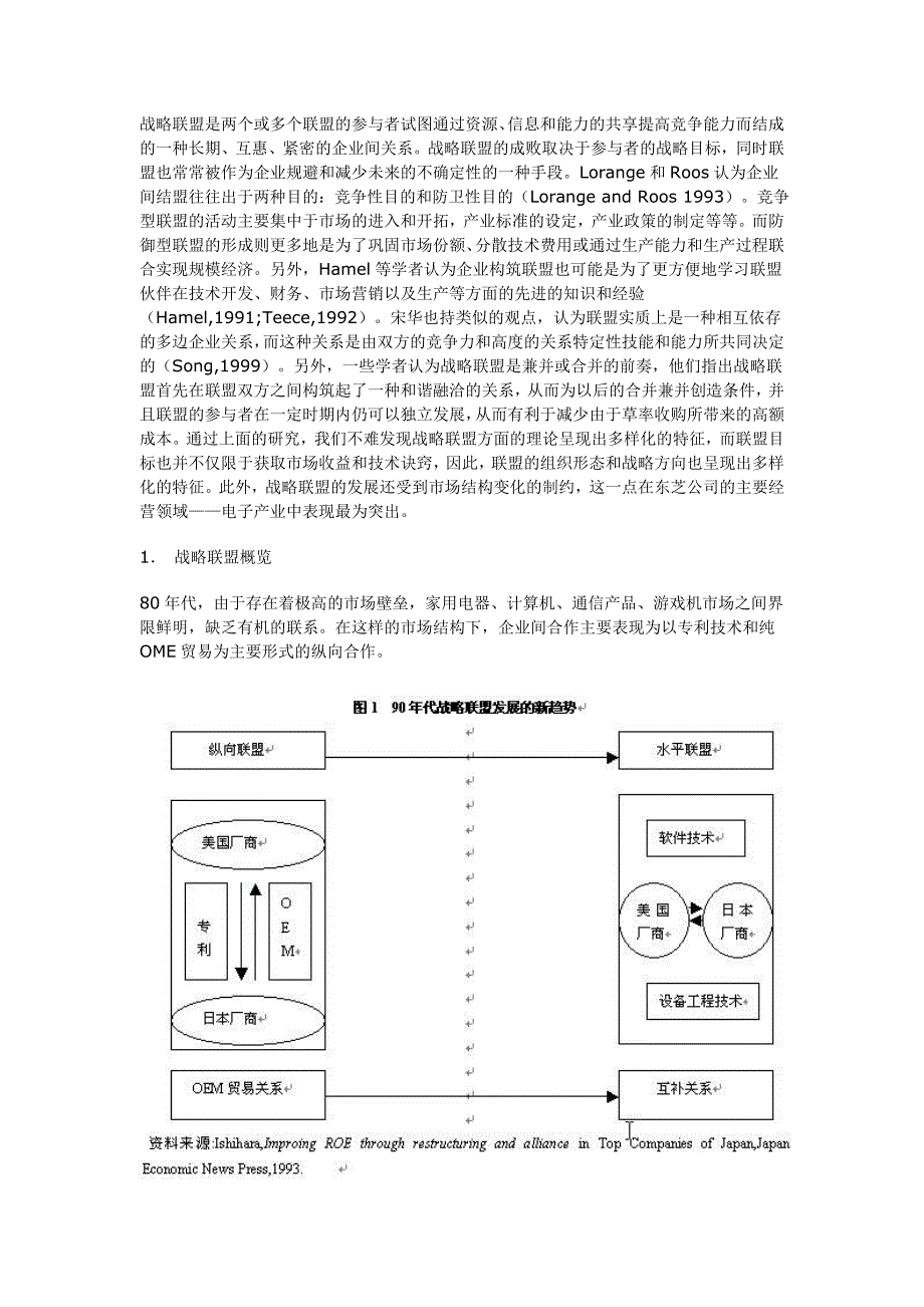 (2020年)战略管理日本东芝公司的联盟战略_第3页