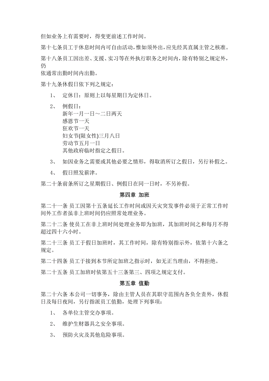 (2020年)企业管理制度能源公司人事管理制度DOC15页_第3页