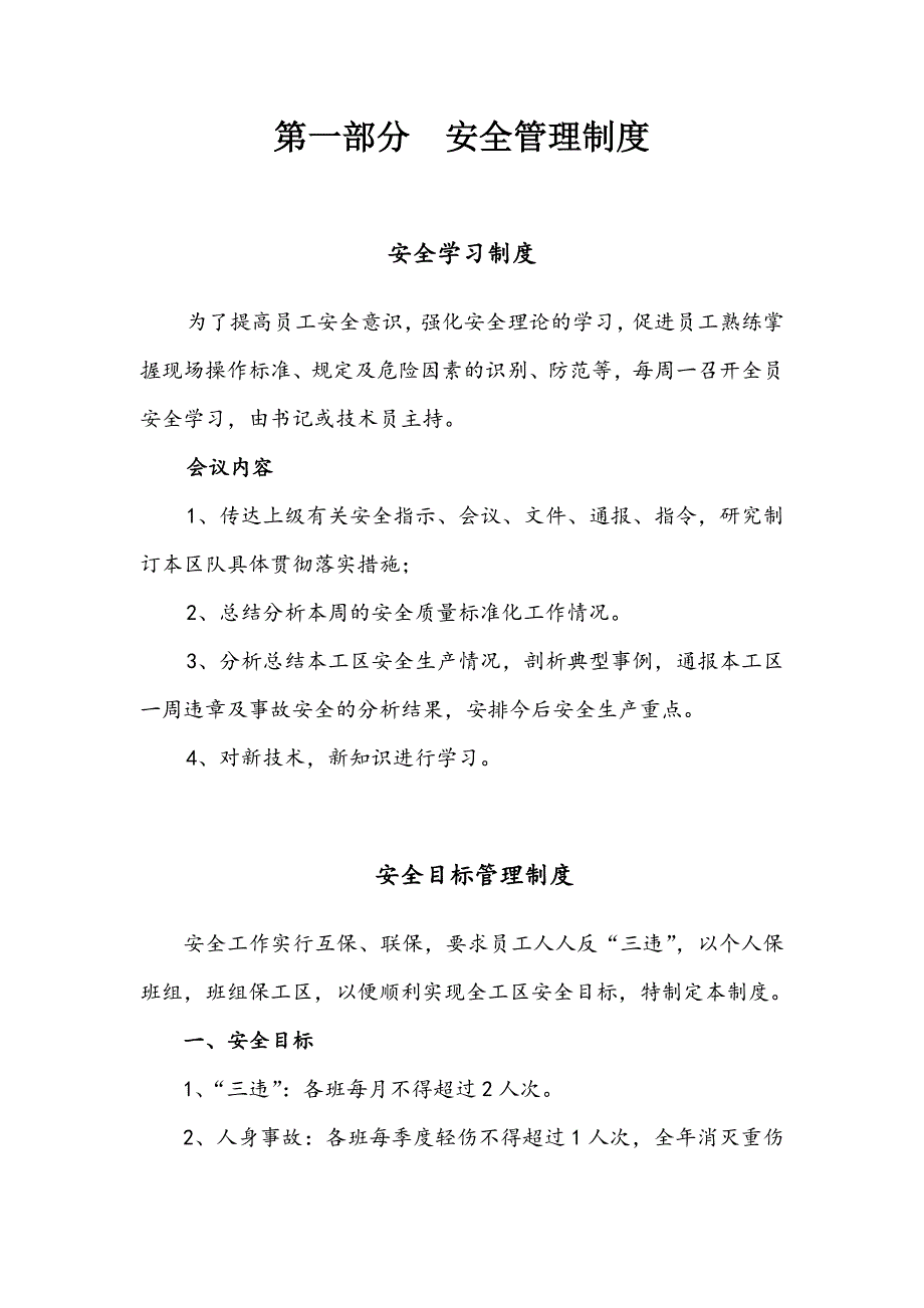 (2020年)企业管理制度综采二区管理制度_第2页