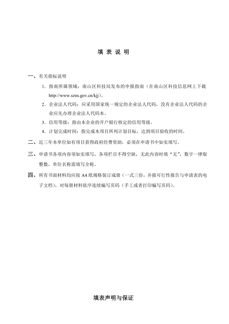 (2020年)项目管理项目报告AEON干化学分析试纸和快速检测仪器企业研发项目资助申_第2页