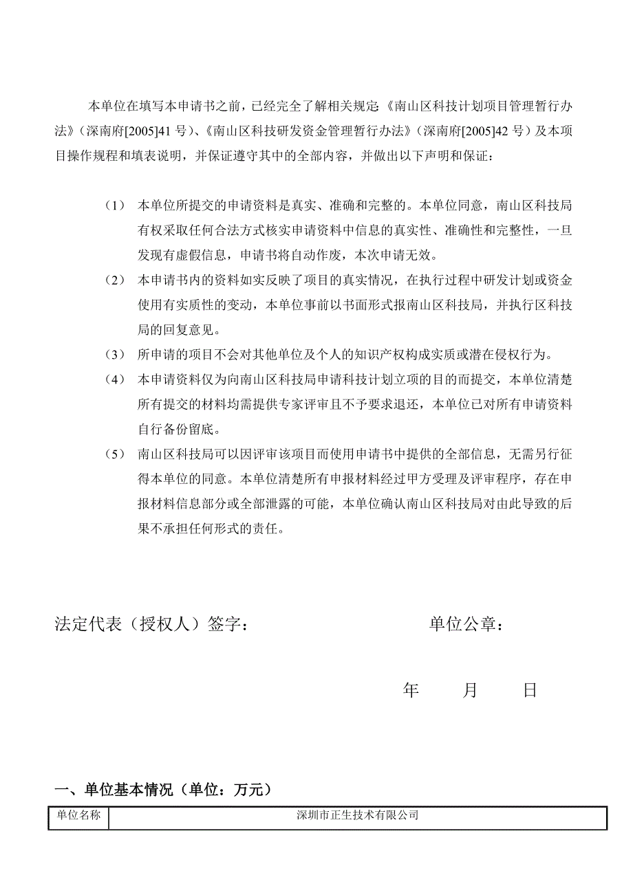 (2020年)项目管理项目报告AEON干化学分析试纸和快速检测仪器企业研发项目资助申_第3页