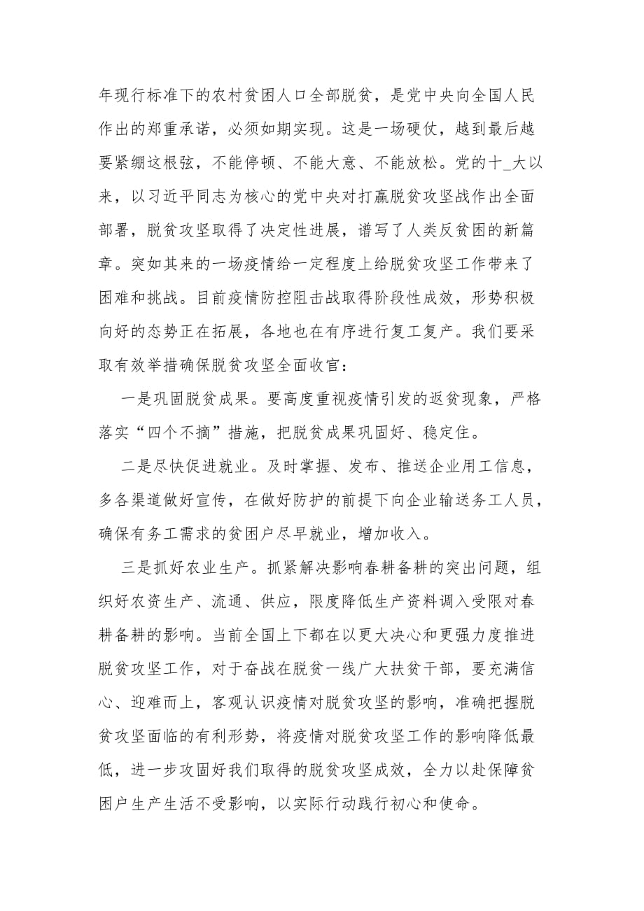 《最美的乡村》观后感2020_第3页